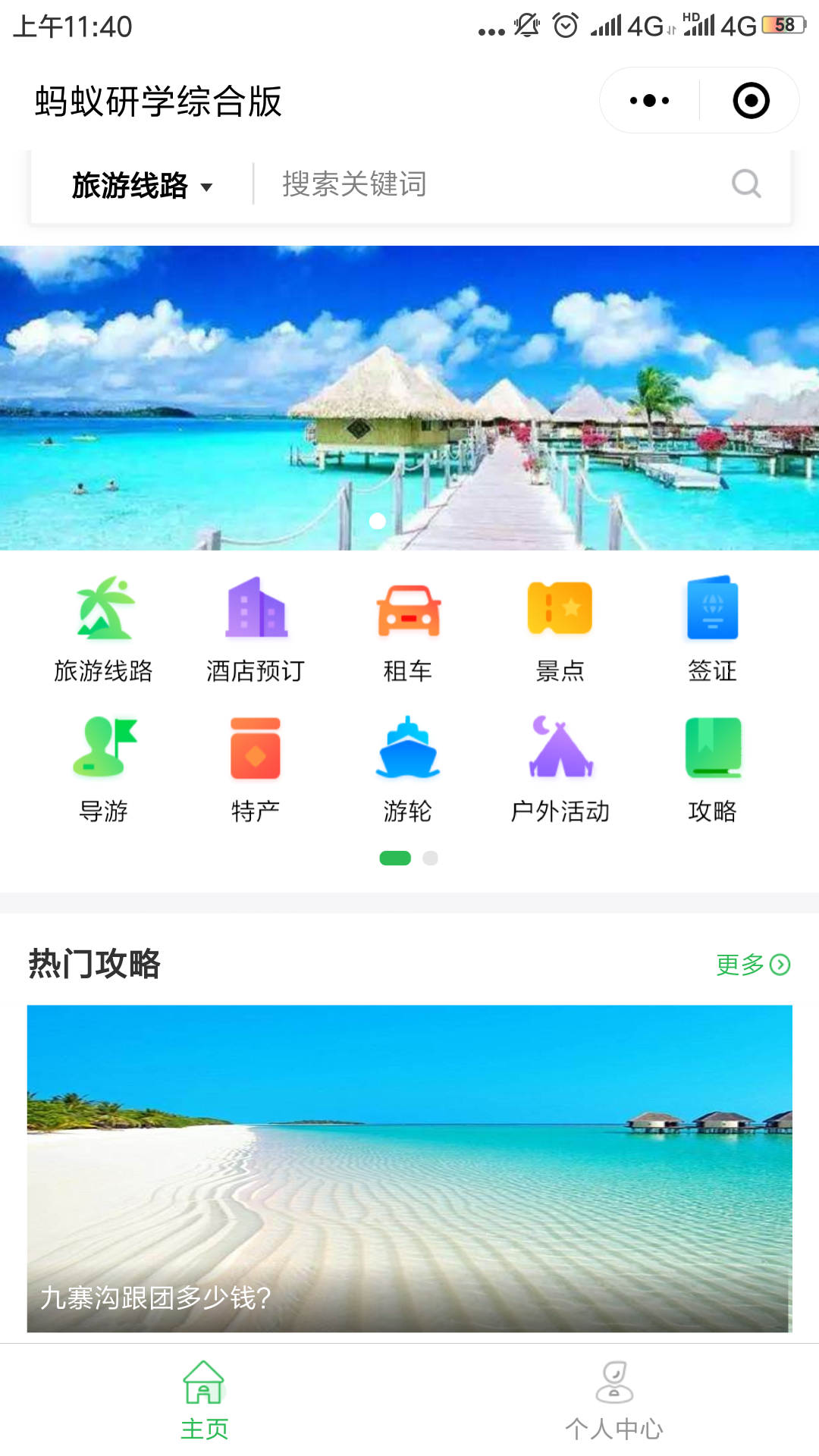 旅游小程序綜合模板.png