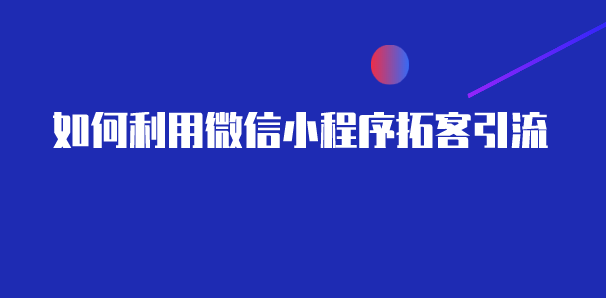 微信小程序.png