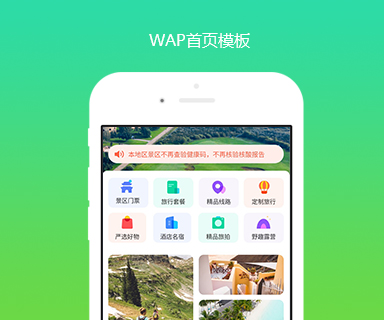 手機(jī)全新景區(qū)門戶首頁模板（免費/uniapp版本）